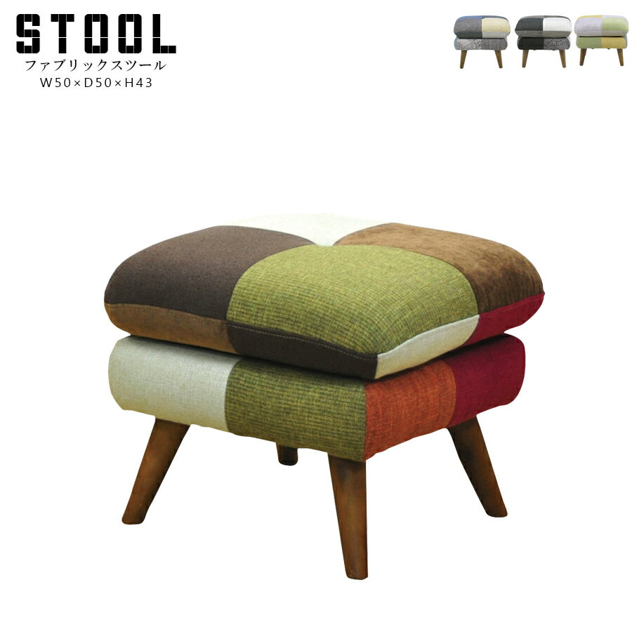 【先着で15％OFF】幅50 スツール オットマン 1人掛け おしゃれ 脚付き チェア ファブリック ウレタンフォーム 正方形 1Pソファ モダン 北欧