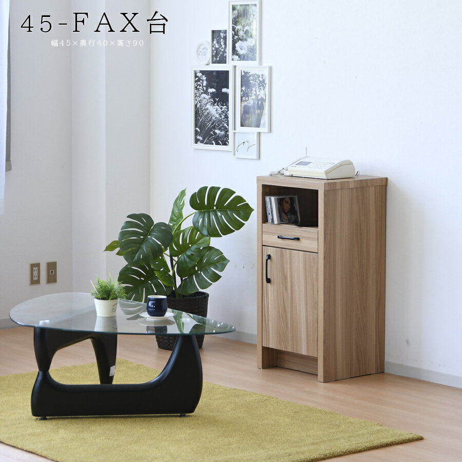 Rakuten - 10%offクーポン配布中 FAX台 収納 幅45 ファックス台 キャビネット 無垢材 ブルックリンスタイル 電話台 引き出し 木目 扉 ブラック モダン