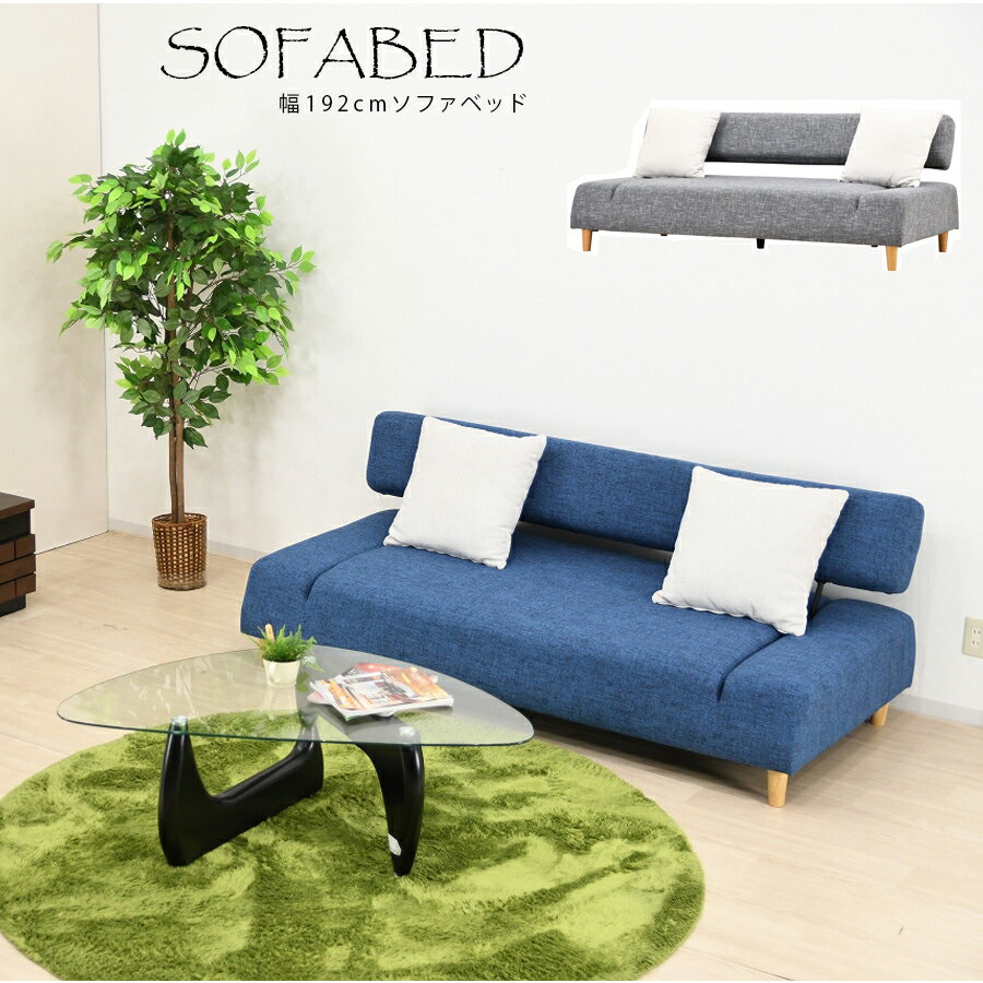 15%offクーポン配布中 ソファーベッド クッション付き 一人暮らし おしゃれ 木脚 背もたれ ファブリック 布地 リクライニング 寝れる ソファー ベッド 192cm