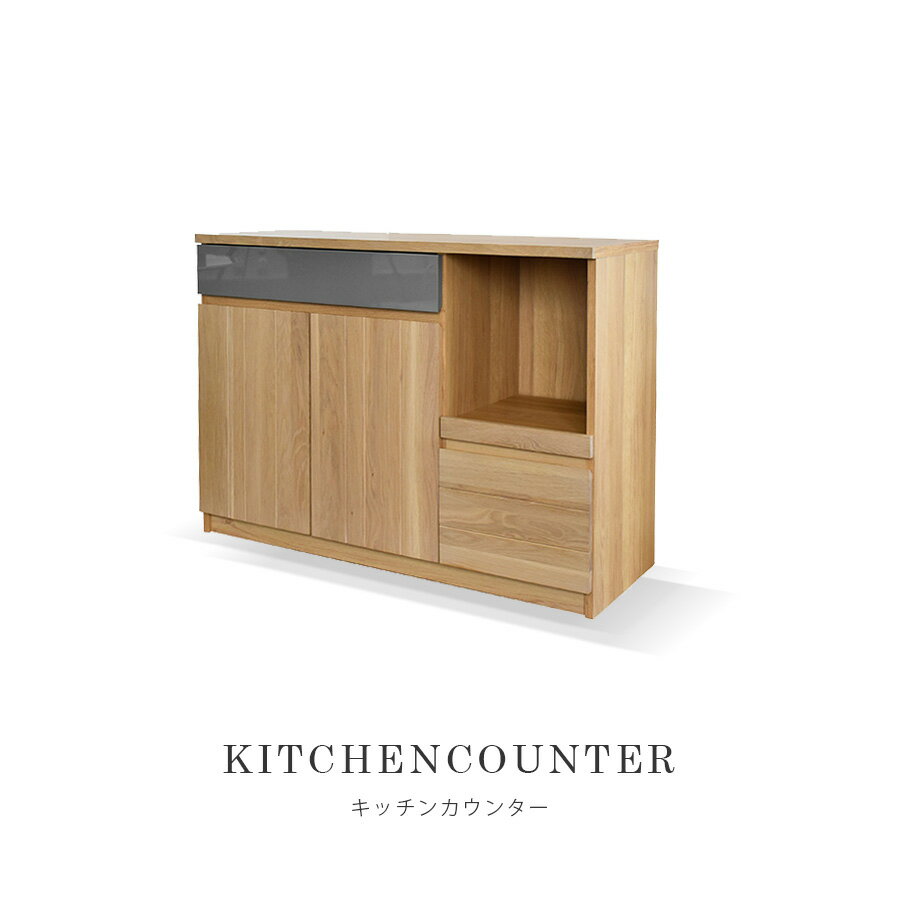 11%offクーポン配布中 キッチンカウンター 幅120 おしゃれ 完成品 木製 レンジ台 大型レンジ対応 インダストリアル キッチン収納 オーク無垢 ナチュラル アンティーク調 食器棚