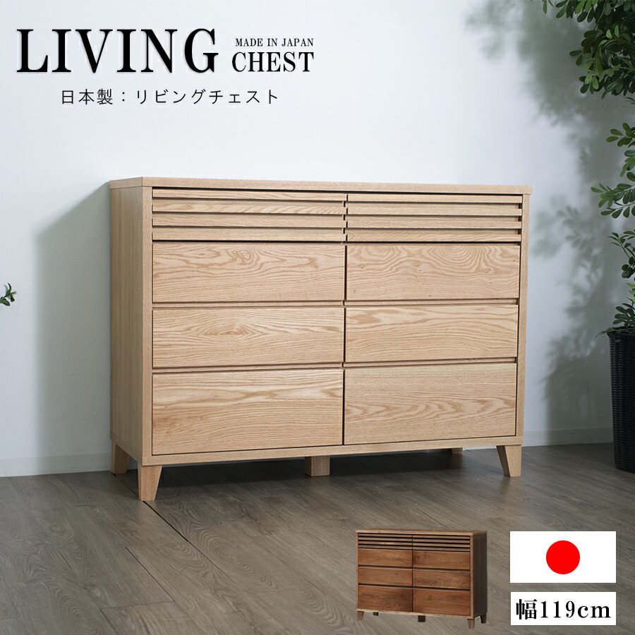 楽天市場】木製 チェスト(横幅(cm)横幅:120 ~ 129.9cm)の通販 楽天市場】木製 チェスト(横幅(cm)横幅:120 ~ 129.9cm)の通販