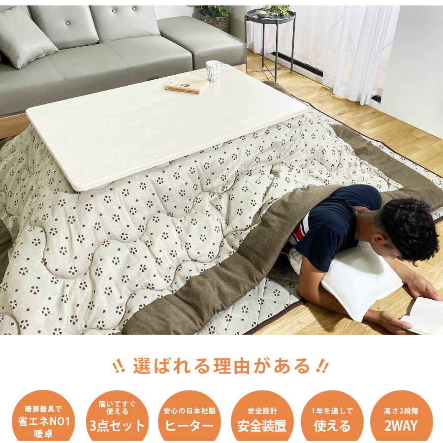 テーブル こたつセット 3点セット こたつテーブル 掛け布団 敷布団 リビングテーブル 高さ調節 継脚 長方形 四角120cm×80 こたつ 布団 座卓 おしゃれ カジュアル 快適 コントローラー付き [2]