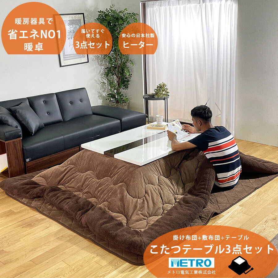 【クーポン配布中】 テーブル こたつセット 3点セット こたつテーブル 掛け布団 敷布団 リビングテーブル 高さ調節 継脚 長方形 四角120cm×80 こたつ 布団 座卓 おしゃれ ハイグロス ホワイト 天板 カジュアル 快適 コントローラー付き [2]