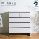10%offクーポン配布中 ローチェスト 大川家具 幅80 4段 完成...(3)