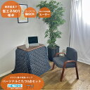 10%offクーポン配布中 デスク コンパクト 机 幅60 こたつテーブル コンパクト 1人用 パーソナルこたつ 3点セット チェア付き 掛け布団 在宅ワーク テレワーク こたつ付き モダン おしゃれ シンプル ブラウン ナチュラル ネイビー 1人暮らし