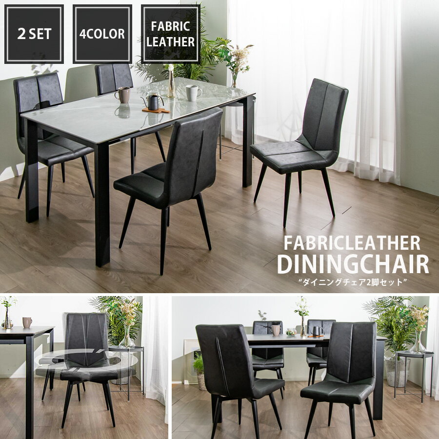 ダイニングチェアー 幅45cm 回転式チェア ダイニング チェアー 2脚セット 回転 食卓椅子 イス ファブリック ファブリックレザー ブラック ブラウン ホワイト グレー 白 カフェ風 おしゃれ お洒落 人気 コンパクト スツール脚 いす chair [2]