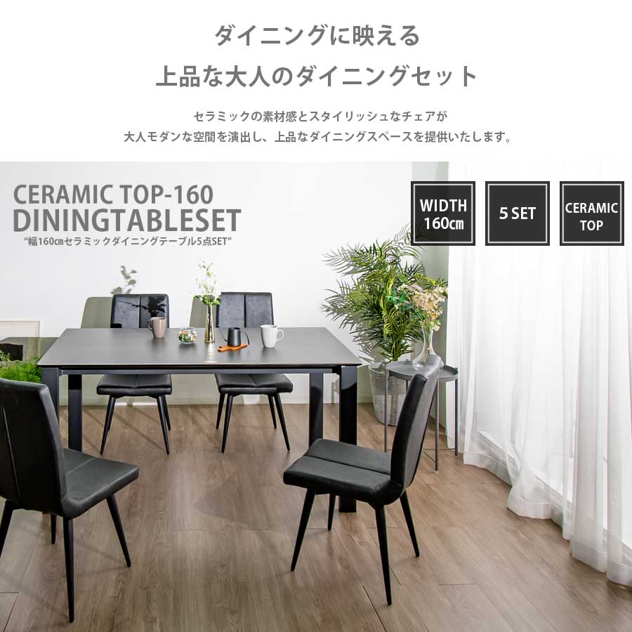 10%offクーポン配布中 ダイニングセット 4人 おしゃれ セラミック 食卓セット 5点セット 4人掛け ダイニングテーブルセット 幅160 モダン 4人用 チェア スタイリッシュ ダイニングチェアセット ブラック ブラウン グレー 石目 チェアセット アイアン [2]