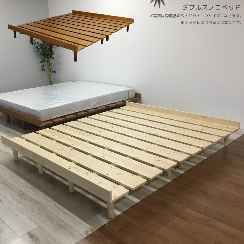 楽天市場】ダブルベッド 無印良品の通販 楽天市場】ダブルベッド 無印良品の通販