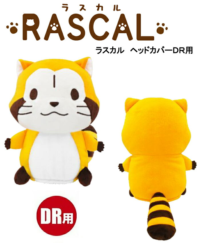 RASCAL あらいぐま ラスカル ヘッドカバー ドライバー用 460cc対応 ヘッドカバー A...