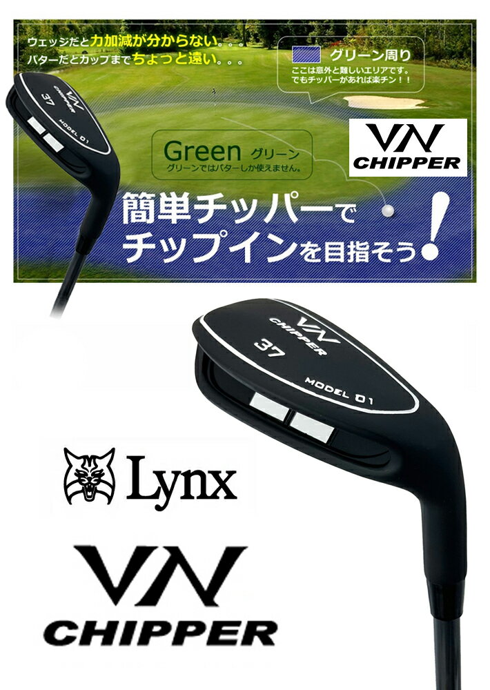 [公式] Lynx リンクス ゴルフ VN チッパー （LYNXオリジナル BLACK CAT カーボンシャフト）ヘッドカバー付