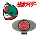 仮面ライダー ゴルフ マーカー（変身ベルトver.） KRM004 【メール便】