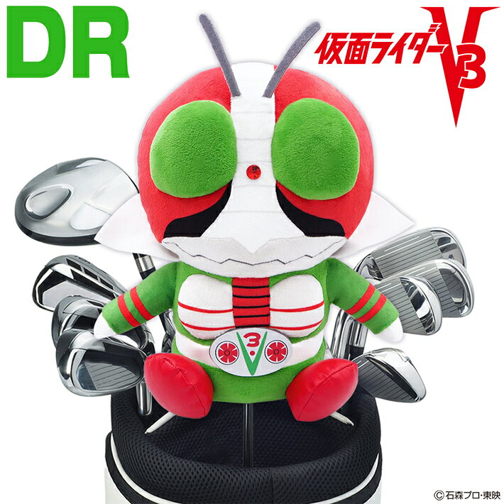 仮面ライダー V3　ヘッドカバー ドライバー用 DR用 ゴルフ キャラクター グッズ KR...