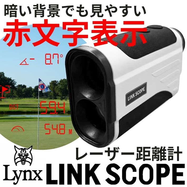  Lynx リンクス ゴルフ LINK SCOPE　リンクスコープ　レーザー距離計測器　レンジファインダー 