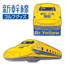 新幹線 ゴルフマーカー (クリップタイプ)923形ドクターイエロー SKSM001 マグネット仕様【メール便】