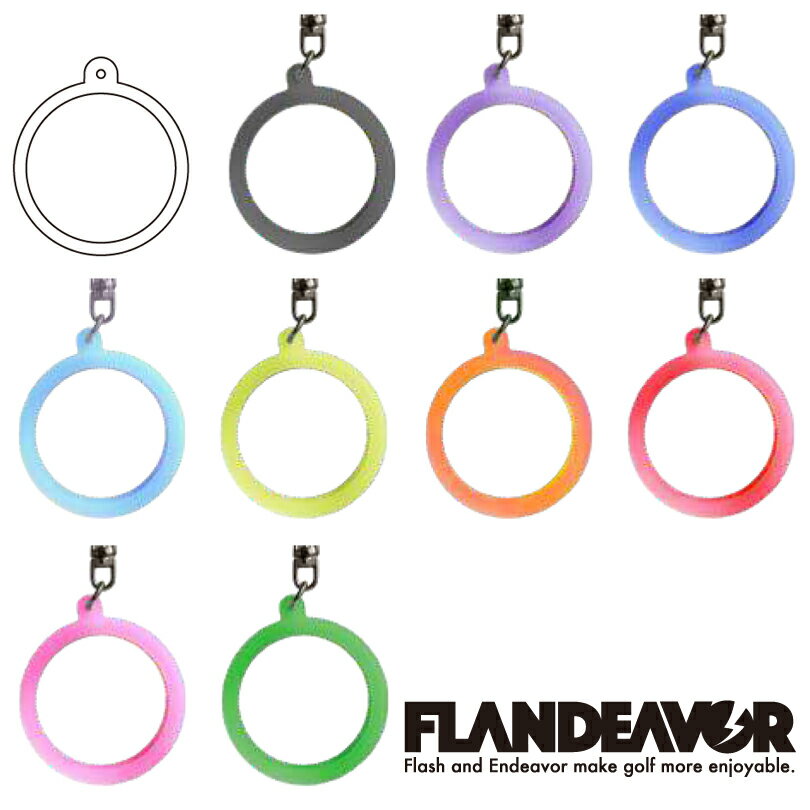 Rakuten - FLANDEAVOR オリジナル マーカー用 シリコンキーホルダーパーツ (チップマーカー用) 【メール便】