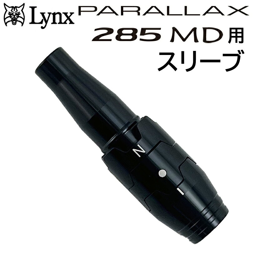リンクス パララックス 285MD用 可変式シャフト スリーブ　単品 シャフト交換・リシャフト時の交換用としてご利用頂けます。 内容： 285MD用スリーブ　×1個 （ソケット部分もついております） 対応クラブ： ・リンクス パララックス 285MD ミニドライバー ※スリーブ調整用のトルクレンチは付属しません。別途ご用意ください。 ※シャフトへの取付・加工は行っておりません。 ※ヘッド側のワッシャー、パッキン、スクリューネジは付属しません。 素材：内側　アルミ、外側　プラスチック チップ径：335tip (約8.5mm) シャフトを回すことなく、 ロフト角、ライ角を調整できる可変式スリーブを装着し、グリップ向きを変えることなく、 自分好みのセッティングが可能となっています。