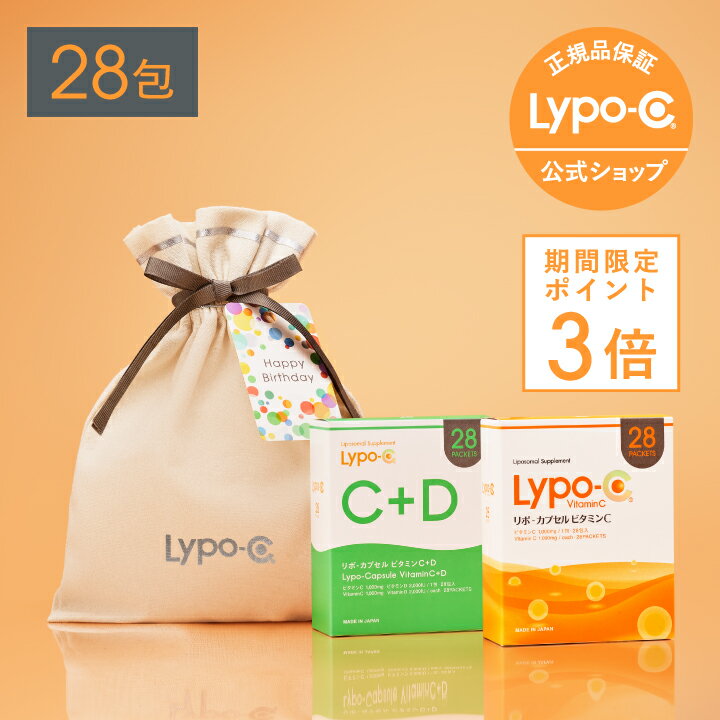 ＼今だけポイント3倍！／【Lypo-C公式】【選べるギフトカード付】 リポ カプセルビタミン C (28包入) ..