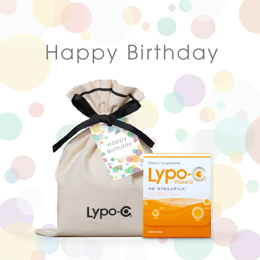 【 Lypo-C バースデーギフト 】リポカプセル ビタミン C (11包入) 1箱 ギフト ラッピング済 誕生日 プレゼント 液体 リポソーム ビタミンC サプリ 1000mg 国内製造 株式会社スピック lypo c リポシー【送料無料】のサムネイル