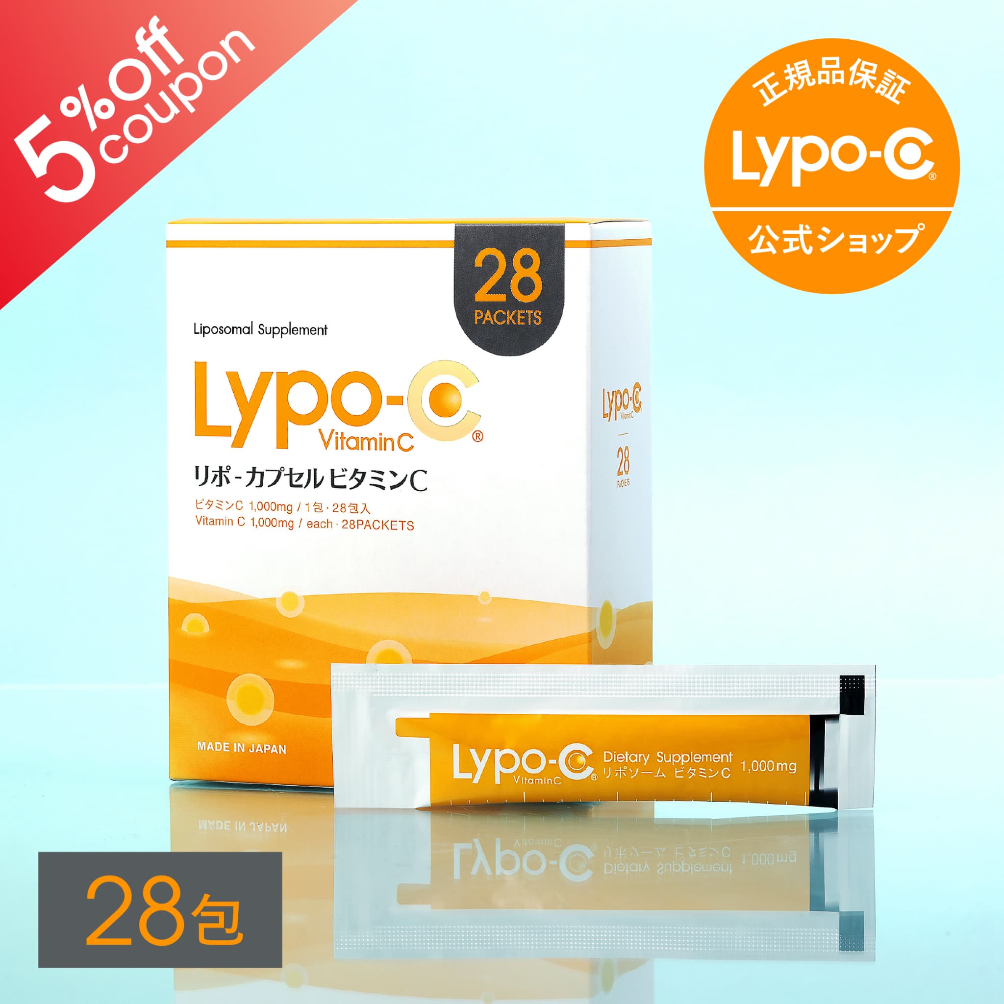 ＼期間限定5％OFFクーポン／【 Lypo-C 公式 】新発売 リポ カプセル ビタミンC (28包入) ×1箱 リポソーム ビタミンC サプリ リポC リポソーム ビタミン[1包 ビタミンc 1000mg 国内製造]液状 サプリメント 個包装