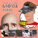 サンバイザー ゴルフ バイザー ゴルフ用 釣り ギフト コンペ 景品 面白グッツ フレア サン メンズ 帽子プレゼント 釣り用 実用的 ウィッグ ハゲ 大きいサ...