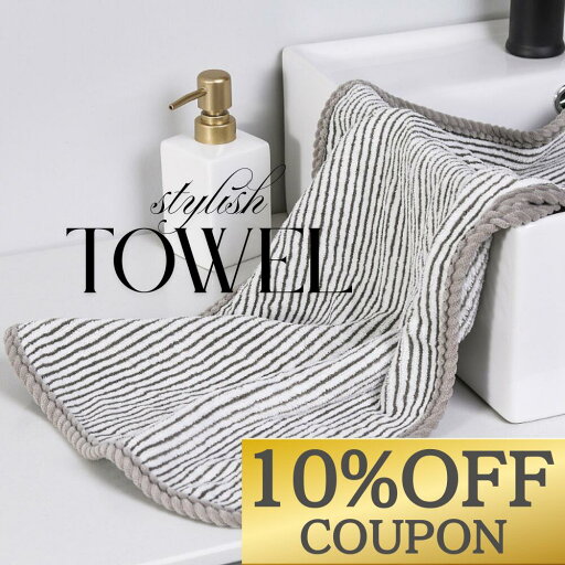 スタートダッシュ★クーポンで10%OFF タオル フェイスタオル ストライプ ヘアドライタオル マイクロファイバー 吸水 シンプル 無地 ボーダー おしゃれ スタイリッシュ お風呂 バス用品 プール 温泉 水泳 ジム 日用品雑貨 送料無料 オールシーズン ホテル 仕様 インテリア スタートダッシュ★クーポンで10%OFF タオル フェイスタオル ストライプ ヘアドライタオル マイクロファイバー 吸水 シンプル 無地 ボーダー おしゃれ スタイリッシュ お風呂 バス用品 プール 温泉 水泳 ジム 日用品雑貨 送料無料 オールシーズン ホテル 仕様 インテリア