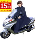 スタートダッシュ15%OFF レインコート バイク ポンチョ レインポンチョ スクーター 用 レイン コート 通勤 通学 防災 バイク用ポンチョ バイクレインコート バイク用 バイザー 原付 リュック リュック対応 カッパ バイクポンチョ 自転車 大きいサイズ メンズ レディース 夏