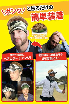 父の日 プレゼント フサフサバイザー 髪の毛 サンバイザー 薄毛隠し フレアー ウィッグ ヘア ハゲ 薄毛 お悩み解決 キャップ カツラ ゴルフ 釣り アウトドア 増毛 ヘアー 帽子 コスプレ ジョークグッズ 髪 ボリュームアップ メンズ 男性 黒 ブラック ネイビー