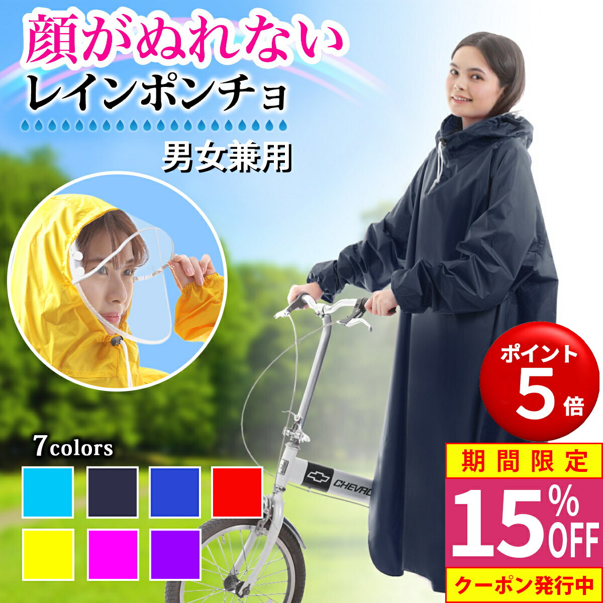 あと1時間15％OFF＋P5倍 レインコート 自転車 防寒 防災 災害 自転車用レインコート レイン コート 顔 濡れない ポンチョ レインポンチョ 顔が濡れない ママ レディース メンズ バイザー付き リュック 通学 通勤 バイザー 原付 バイク 大きいサイズ レインコート自転車 撥水