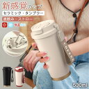 タンブラー セラミック ストロー付き 保冷 保温 持ち運び ステンレス 2type ストロー 軽量 おしゃれ 蓋付き コーヒー 水筒 漏れない 530ml 3W...