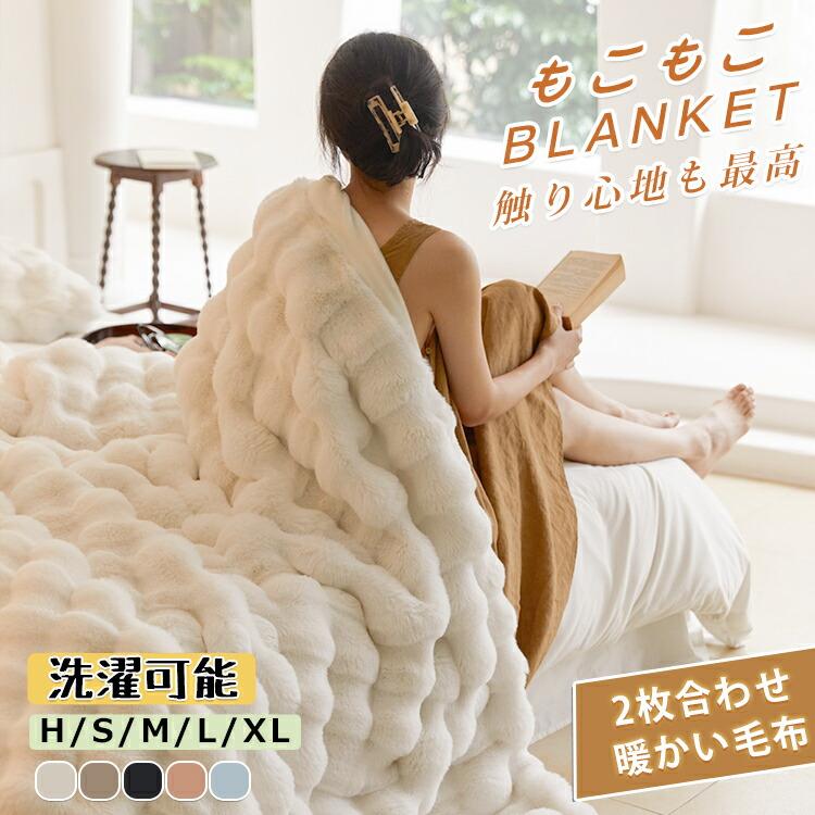 【TV・SNSで話題 最安挑戦 冬対策】全6サイズ/全5色 毛布 ふわとろ もこもこ毛布 旅行 厚手 暖かい 冬用掛け布団毛布 ふわとろ もこもこ毛布 軽量 洗える 洗濯可 秋冬 かけ布団 ブランケット モコモコ とろとろ シングル ダブル キング クリスマス 新年 年末年始 プレゼントのサムネイル