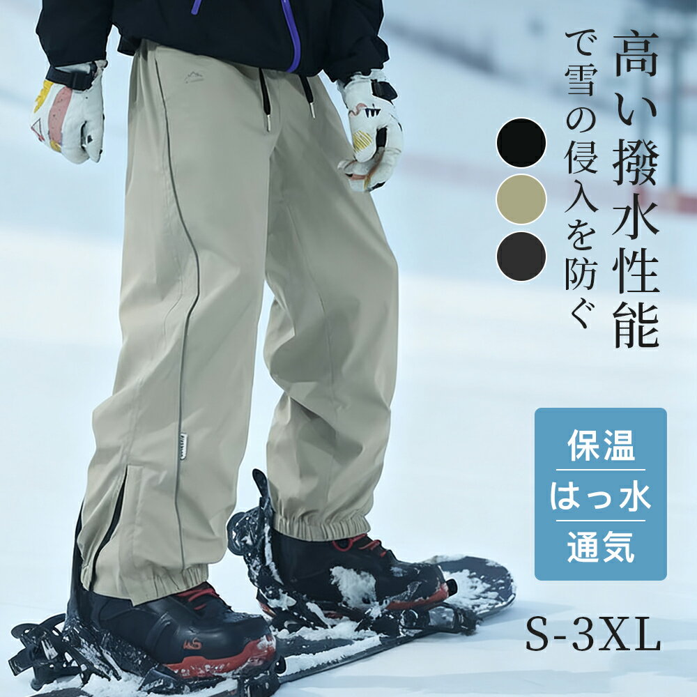 【新品発売！】スキーウェア パンツ スノーボードウェア 大人用 メンズ レディース スノボウェア ロン..