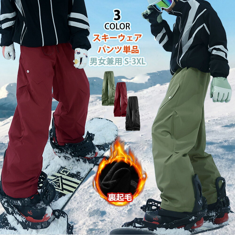 【新品発売！】スキーウェア パンツ ロングズボン ユニセックス レディース メンズ ボードウェア スキ..