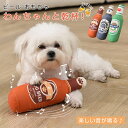 犬のおもちゃ ぬいぐるみ 噛む 音の出る 音が鳴る おもちゃ 壊れない 小型犬 噛むおもちゃ ビール 犬おもちゃ 犬用おもちゃ 玩具 ストレス解消 遊び 安全 かわいい(4)