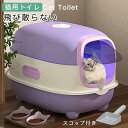 猫トイレ 大きめ ネコトイレ 本体 フルカバー 飛び散らない 猫のトイレ 猫用トイレ カバー 丸洗い 清潔 スコップ付き おしゃれ ドーム スペース広い 脱臭抗...