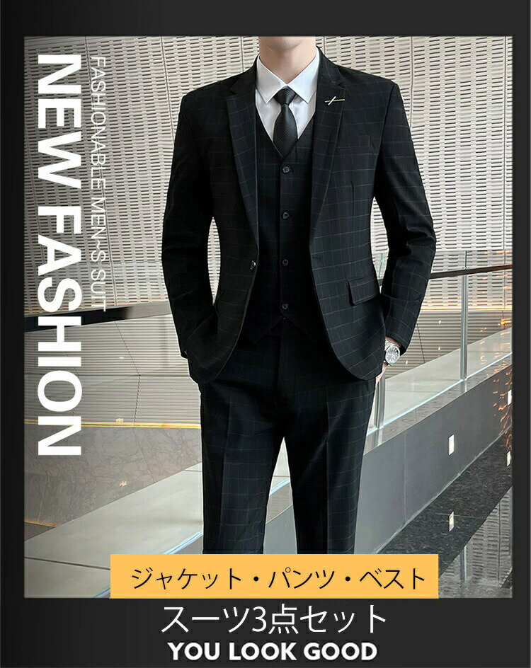 スーツメンズ 3点セット メンズスーツ オシャレ スリム スーツ セットアップ 一つボタン ビジネス パーティー 大人 通勤 就職 上下セット フォーマル 結婚式 卒業式 二次会 紳士服 長袖ジャケット＋パンツ＋ベスト