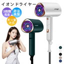 イオンドライヤー ドライヤー ヘアドライヤー 速乾 マイナスイオン 大風量 静音 温度調整 折り畳み式 3段階風量 美髪 熱風 温風 冷風 5カラー 恒温ヘアケ...