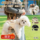 【送料無料】ペットキャリーバッグ 折りたたみ ペットバッグ 抱っこ紐 4way 手提げ 肩掛け 背負い 牽引 ペットキャリーケース ハーネス 小型犬用 猫用 トート ショルダー 軽量 手持ち 肩掛け 顔出せ 通気性 ポケット付き お出かけ 防災 避難 散歩 病院 飛び出し防止リード