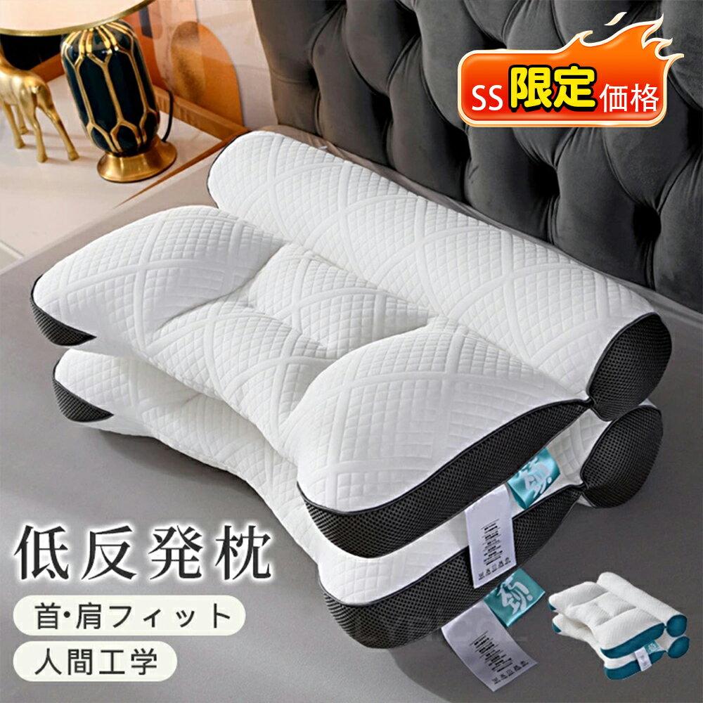 【楽天スーパーセール10％OFF】枕 低反発 横向き 仰向け まくら マクラ いびき対策 安眠枕 消臭 通気性..