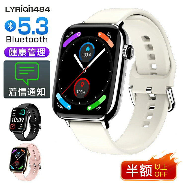 【楽天スーパーセール半額OFF】即納 スマートウォッチ BLUETOOTH5.3 音声通話 android対応 iphone 24時間健康管理 着信通知 IP6...