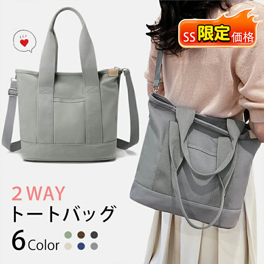 【楽天スーパーセール半額OFF 即納！】トートバッグ ショルダーバッグ 2way キャンバス レディース マ..