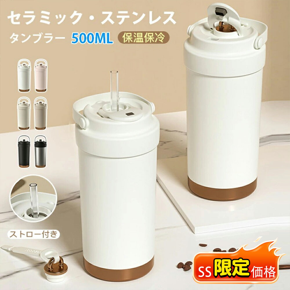 【楽天スーパーセール10％OFF 即納！買うなら今！】SNSで大バズ タンブラー 正規品 500ML 750ML 大容量 二重構造 リタンブラー セラミック 真空断熱 保温 携帯便利 溢れにくい 魔法瓶 保冷 耐熱 蓋付き 直飲み 2Way 軽量 持ち運び クリスマス 新年 年末年始 プレゼント