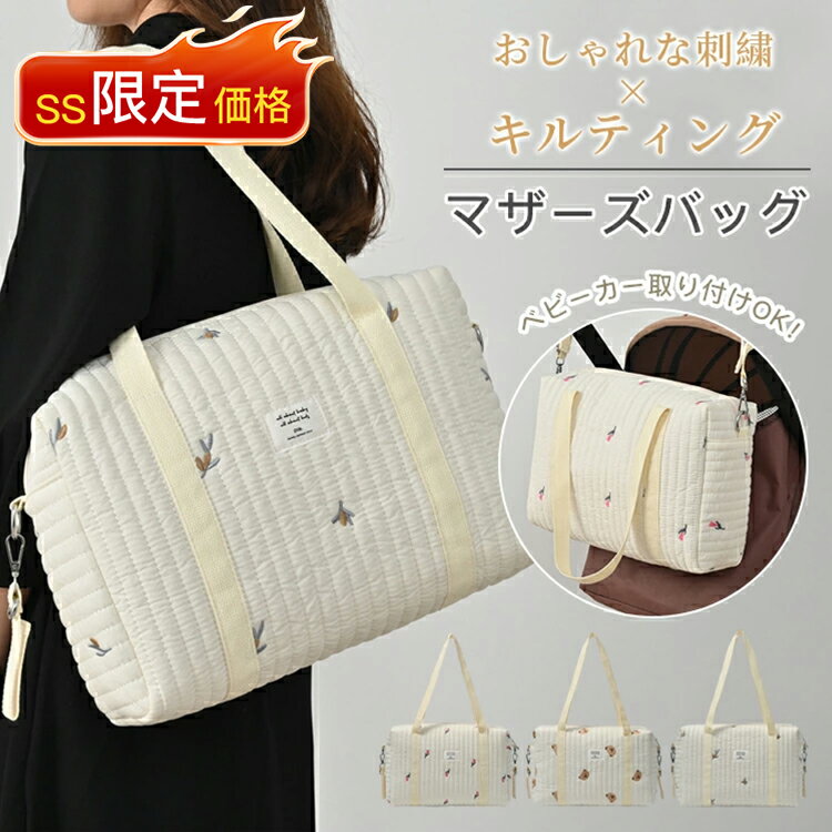 【楽天スーパーセール10％OFF 送料無料】マザーズバッグトート 洗える バッグ 2way 軽量 大容量 たくさ..