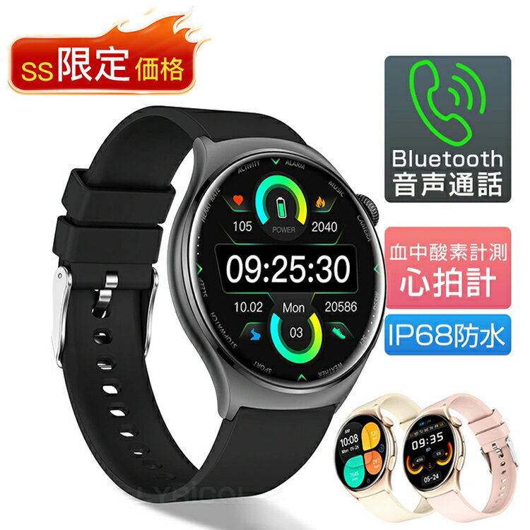 【楽天スーパーセール半額OFF】スマートウォッチ 音声通話 IP68防水 常時表示 スポーツ 睡眠管理 軽量 メール通知 SNS レディース メンズ スマートブ...