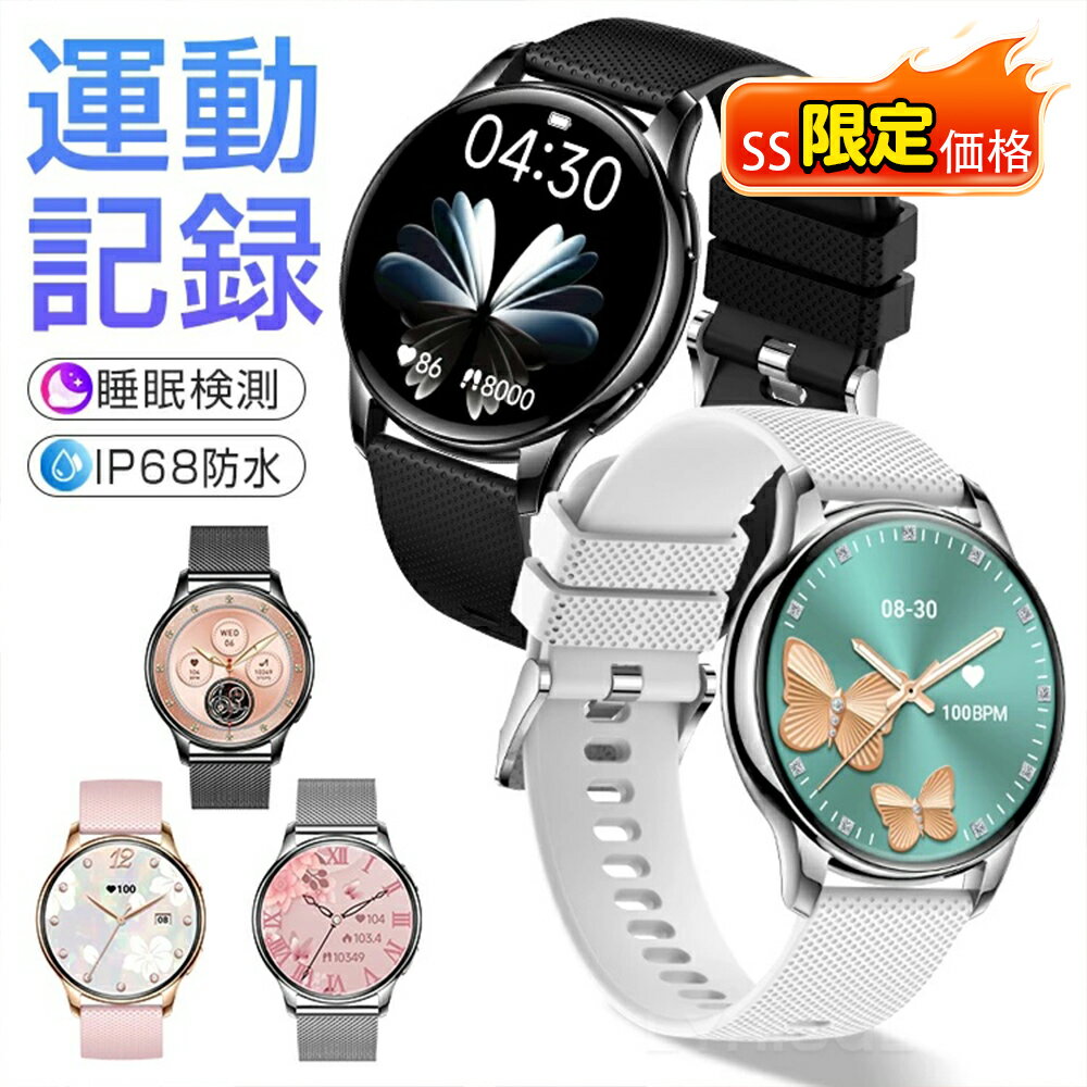 【楽天スーパーセール10％OFF 即納！買うなら今！】スマートウォッチ レディース メンズ 腕時計 健康管..