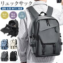 リュック メンズ レディース 大容量 バックパック リュックサック A4 PC収納 防水 ビジネス 通学 通勤 女子 男子 中学生 高校生 大人 修学旅行 おし...