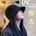 帽子 UVカット帽子 バケットハット レディース 小顔効果 折りたたみ 日よけ 紫外線カット 日焼け防止 通気性 抗菌 高級感 運動会 アウトドア 自転車 遮光 春夏 おしゃれ 無地 フリー 頭回り調節 イベント スポーツ 観戦 ゴルフ ウォーキング 散歩