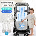 ベビーカーシート ファンシート クールシート ファン付き メッシュ 扇風機 送風 暑さ対策 赤ちゃん 新生児 ベビーカー用 ベビーカークッション接触冷感 洗濯可能 夏対策 お出かけ プレゼント 出産祝い