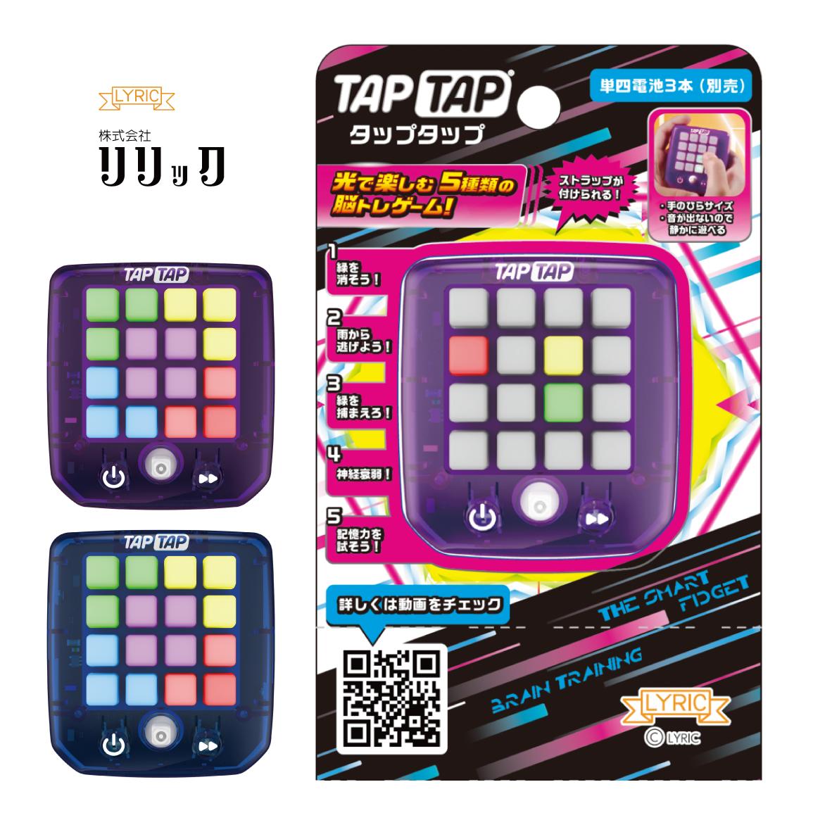 TAPTAP ブルー　パープル 1