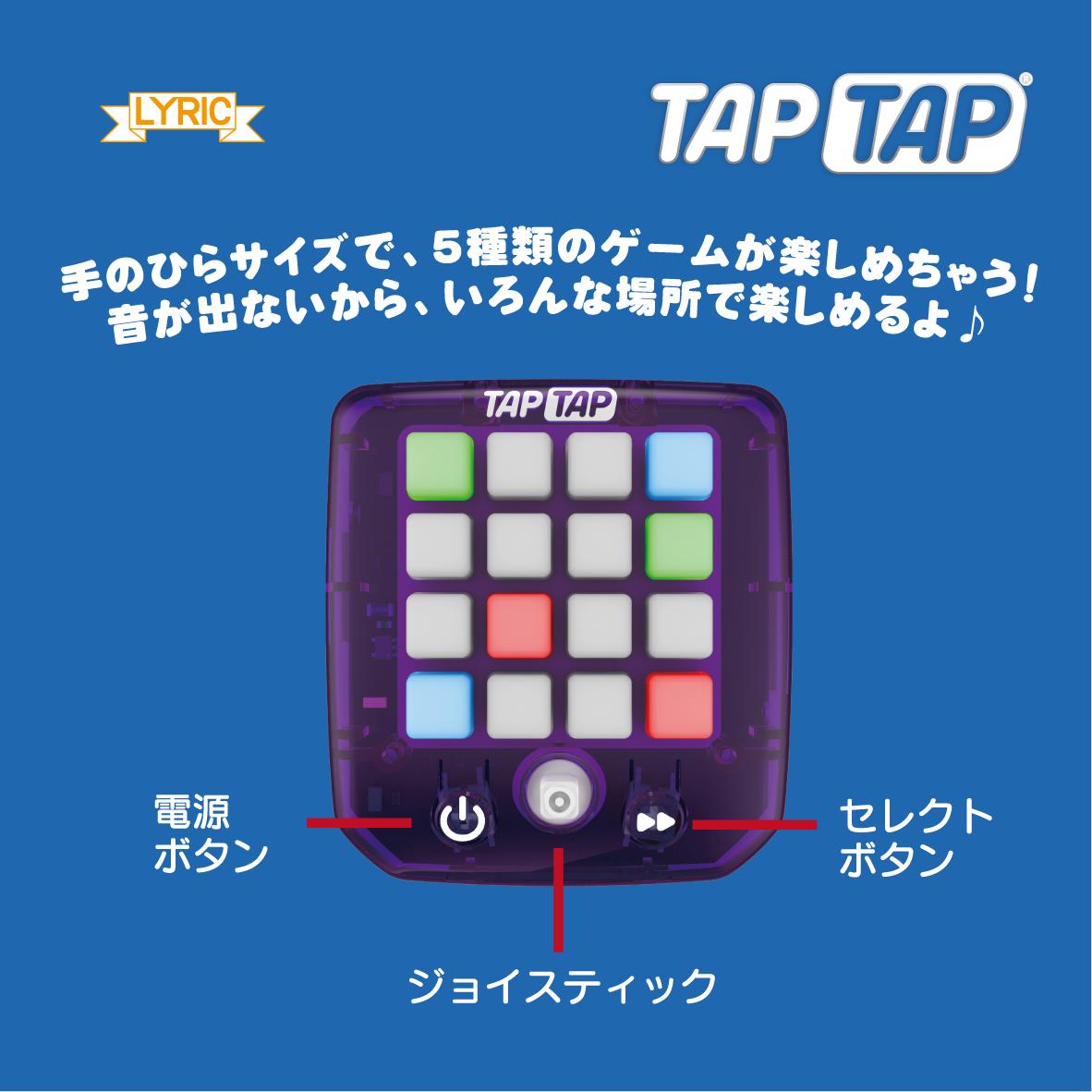 TAPTAP ブルー　パープル 2