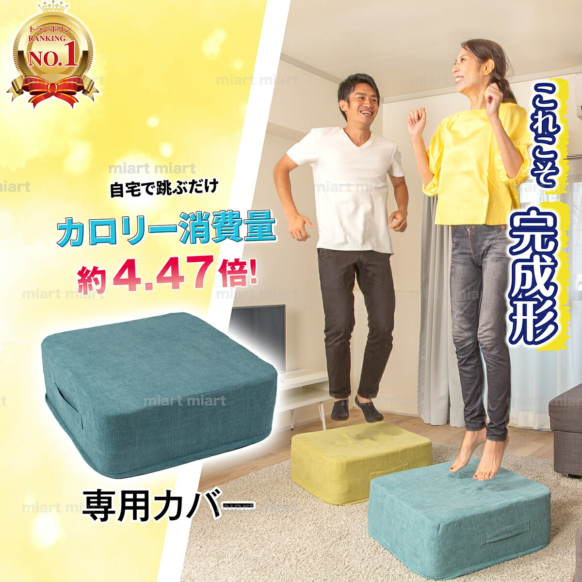 【商品情報】 高品質クッション型トランポリン ISSENO!の専用カバーです。 こちらの商品は、カバーのみの販売となります。 商品サイズ 横 55cm　縦55cm　高さ20cm 洗濯機で洗う場合、洗濯ネットを使用してください。